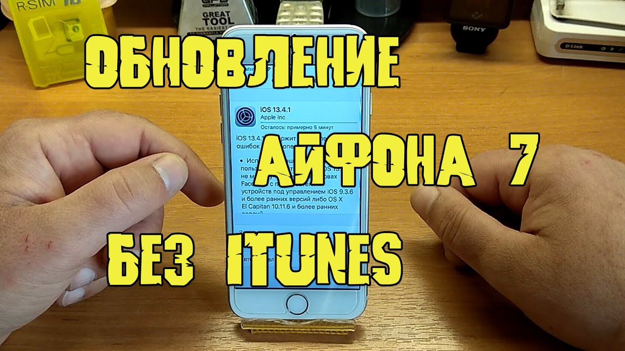 Как обновить Айфон 7 без iTunes