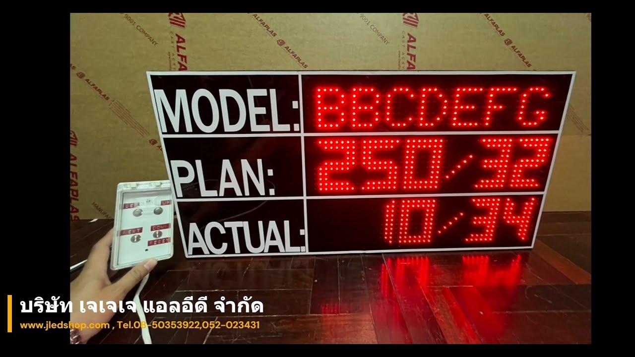 ป้าย Model Plan Actual #model #actual #plan #ป้ายนับจำนวน #ตัวเลขใหญ่ #ป้าย #led7segment #ledmodule