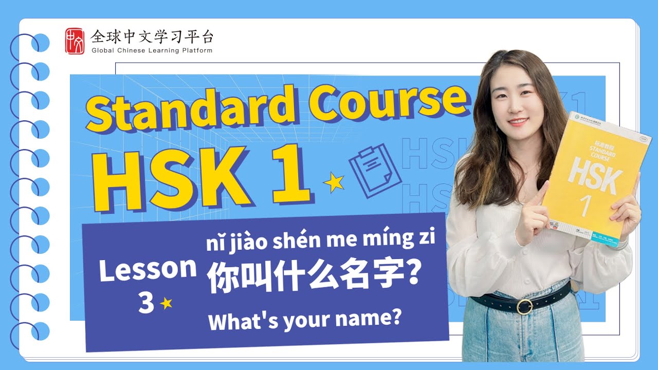How to pass HSK1 | Standard course textbook HSK1 lesson3|你叫什么名字