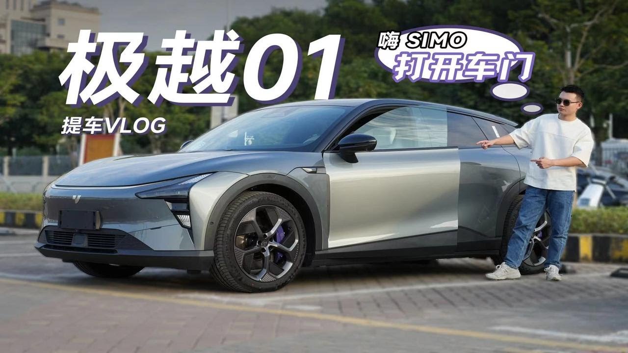 極越01 第一回盒：應該是我提過最怪的一台車... | HYK