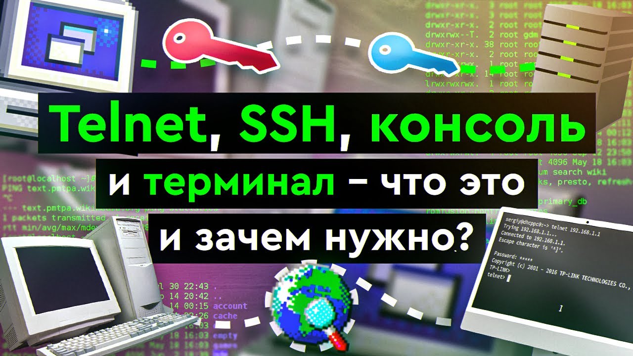 Telnet, SSH, console, and terminal &ndash; what are they and why are they needed?