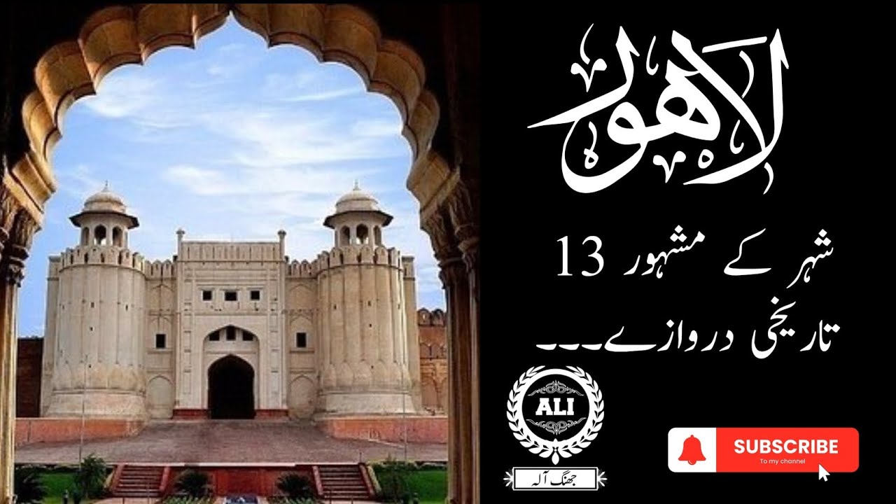 Exploring 13 Historical Gates of Lahore - A Hidden Gem in Pakistan #lahore #gates #walled_city #fort