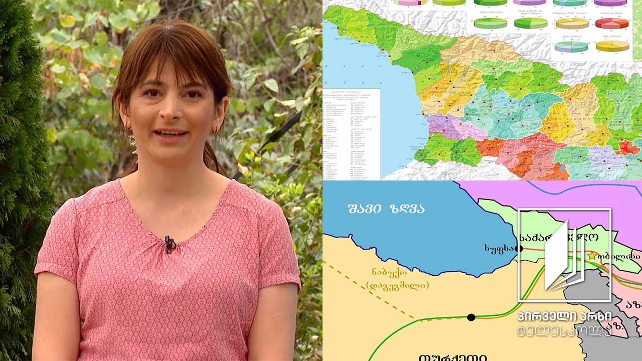 გეოგრაფია, IX კლასი - საქართველოს მდებარეობა და საზღვრები #ტელესკოლა