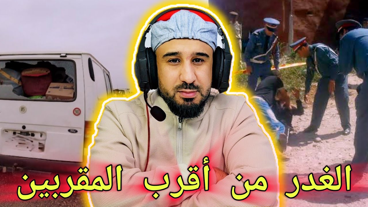 مصيبة كحلة اقرب الناس ليه وبسبب الخبث والبغض ديالهم صفوها ليه بـ.ـدم بارد