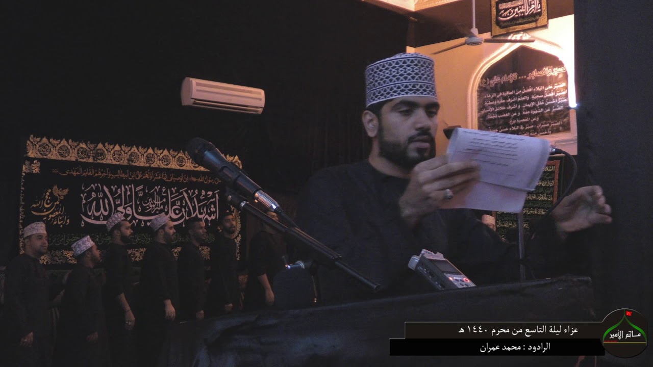 2- ليلة التاسع من محرم 1440 هـ / الرادود محمد عمران