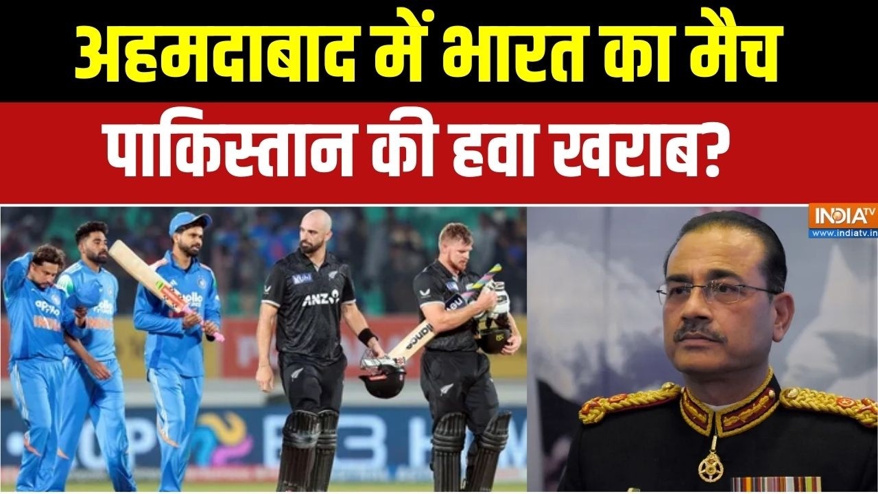 T20 World Cup: अहमदाबाद में भारत का मैच, पाकिस्तान की हवा खराब? Ind vs NZ । T20 World Cup