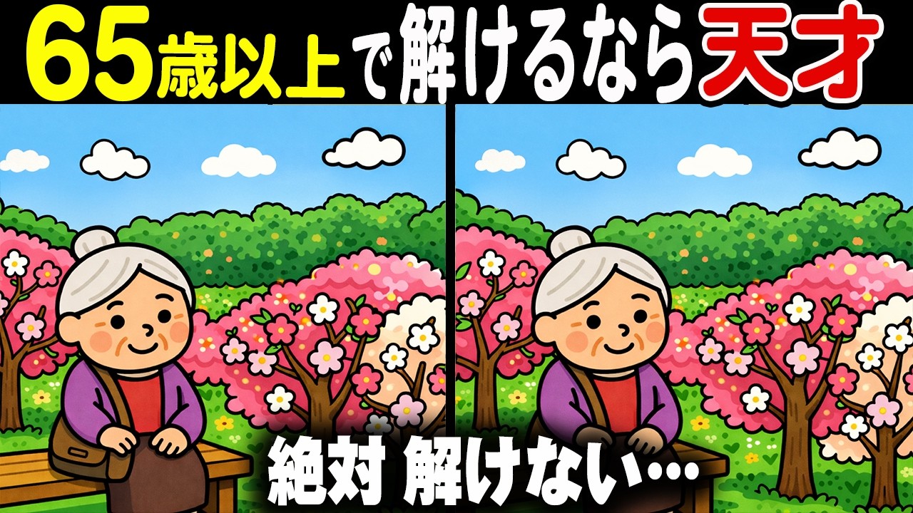【難しいけど夢中になる間違い探しクイズ】3つの間違いを見つけて下さいね♪簡単そう…と思ったら全然見つからない！