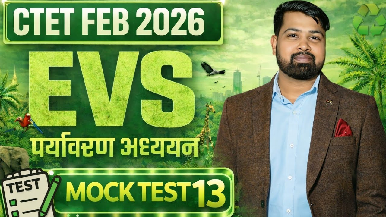 CTET Feb 2026: EVS (पर्यावरण अध्ययन) | Mock Test 13 | Previous Year Based MCQs