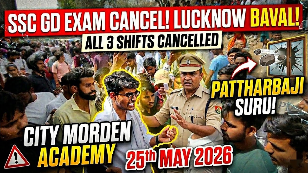 City Modern Academy ⚠️SSC GD: Stone Pelting in Lucknow! All 3 Shifts Cancelled🚨 Lathi Charge Occurs😈