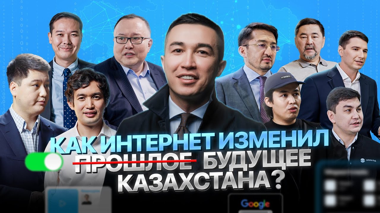 ИСКУССТВЕННЫЙ ИНТЕЛЛЕКТ В КАЗАХСТАНЕ: ПОТЕНЦИАЛ, ВНЕДРЕНИЕ, ПЕРСПЕКТИВЫ.