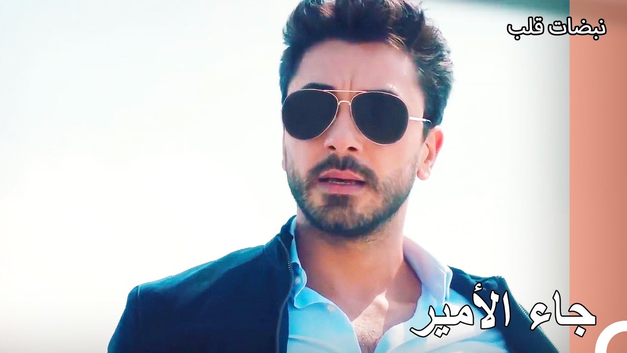 جاء علي عساف للمشفى بالطائرة - نبضات قلب الحلقة 1
