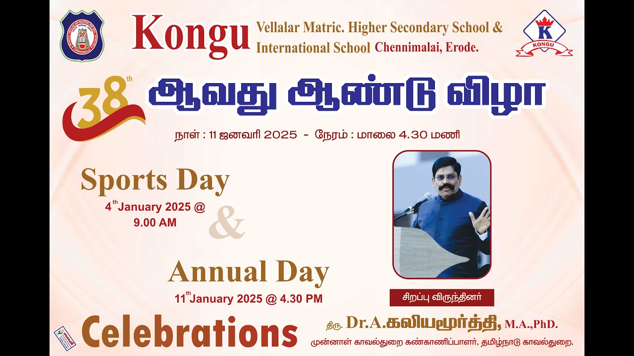 KONGU VELLALAR MATRIC.HR.SEC.SCHOOL & KONGU INTERNATIONAL SCHOOL CHENNIMALAI ERODE