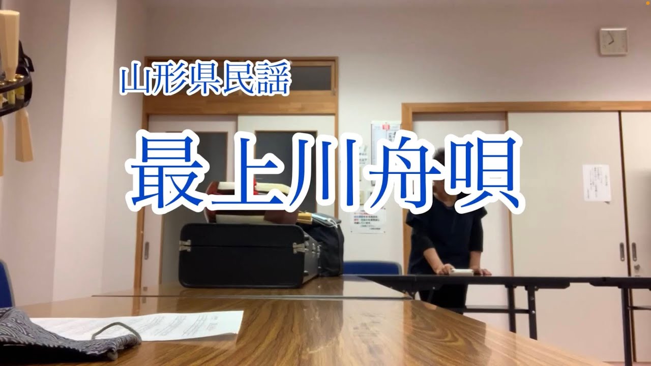 最上川舟唄　(庄司扶美子)　山形県民謡