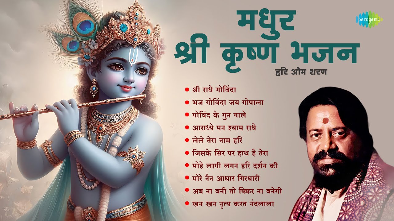 Madhur Shri Krishna Bhajan | Shri Radhey Govinda | Hari Om Sharan | Krishna Bhajan | Krishna Songs