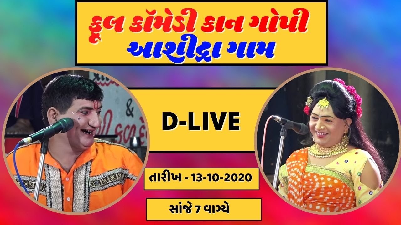 Full Comedy | Kangopi | 2020 | Full Gujarati Moj | funny video