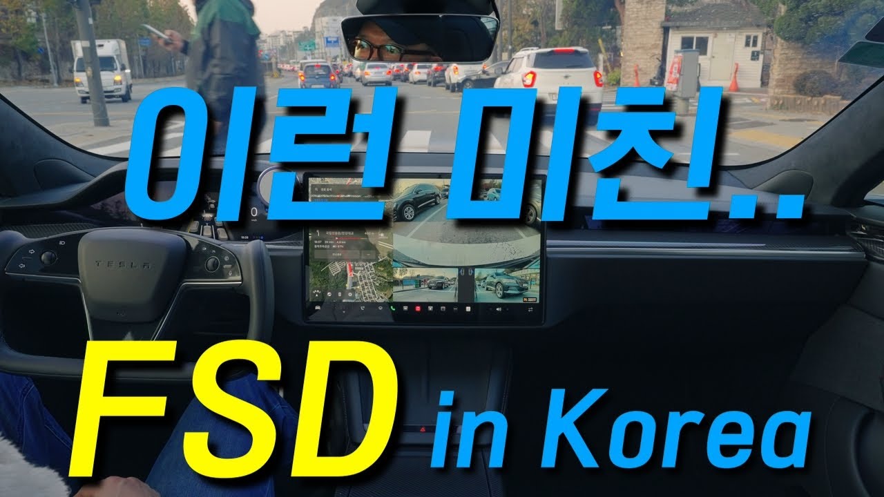 한국 도로에서 테슬라 FSD 켰더니... 와, 진짜 미쳤네(소름 주의) / V14.1.4
