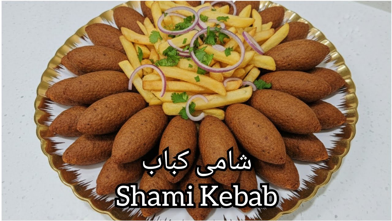 #Afghani #Shami_Kebab #لذیذ ترین #شامی #کباب به روش اصیل و آسان #لوله_کباب افغانی 