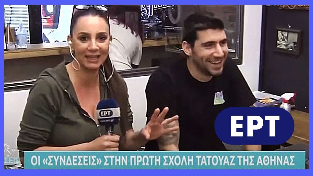 Η πρώτη Σχολή Τατουάζ και Σχεδίου στην Ελλάδα στην εκπομπή "Συνδέσεις" ΕΡΤ | Panos Georgoulias