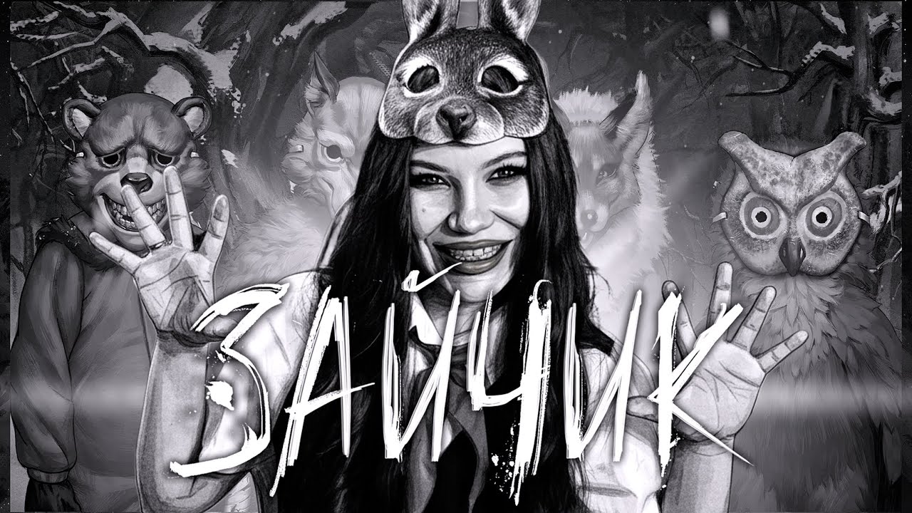 ЗАЙЧИК КУШАТЬ НАМ ПРИНЁС 🐰4-5 Эпизод (НЕСКОЛЬКО КОНЦОВОК)