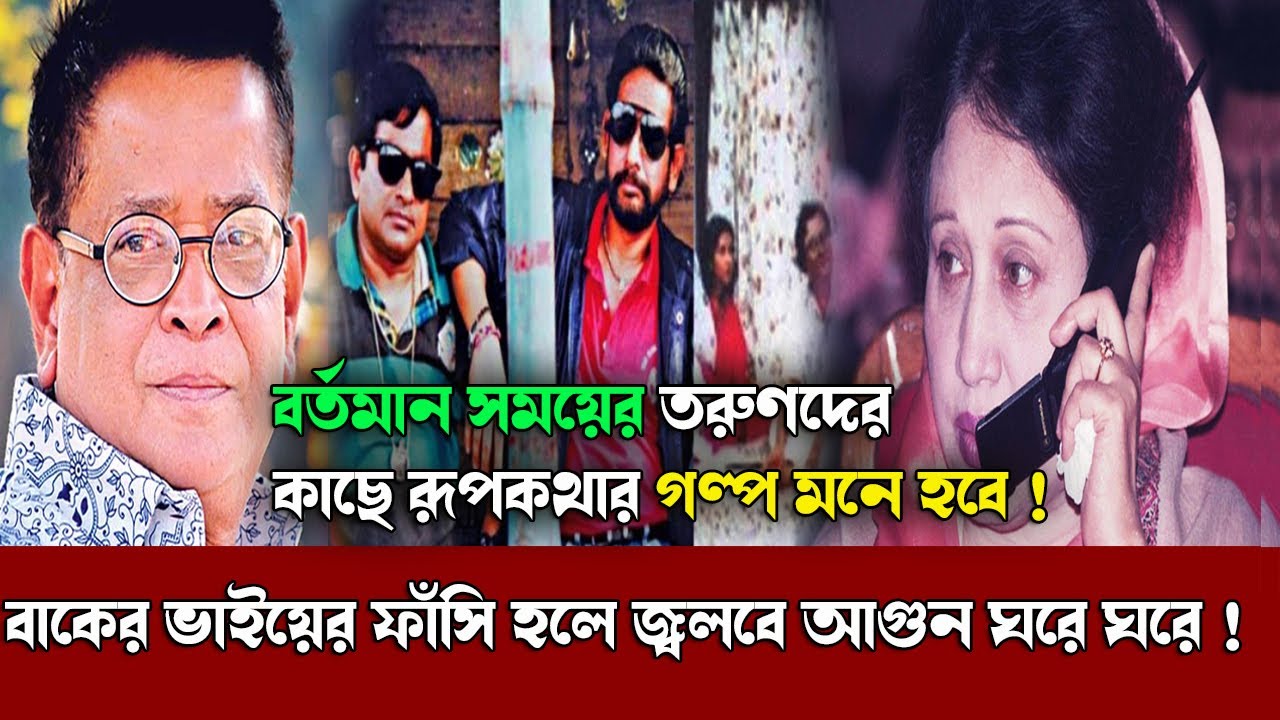 কোথাও কেউ নেই নাটকের শেষ পর্বে যে ইতিহাস সৃষ্টি হয়েছিল ! Kothao keu nei last episode | Baker vai