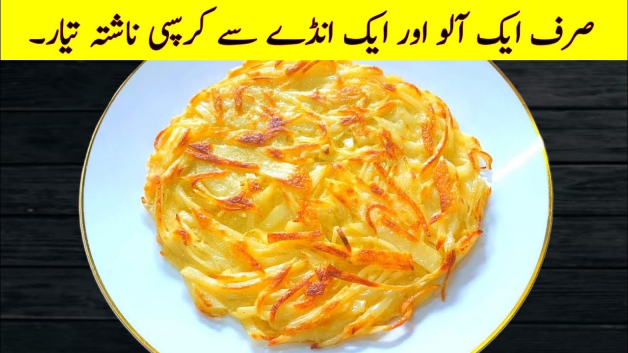 One Potato and One Egg! Quick Recipe Perfect For Breakfast | Cook with Adeel