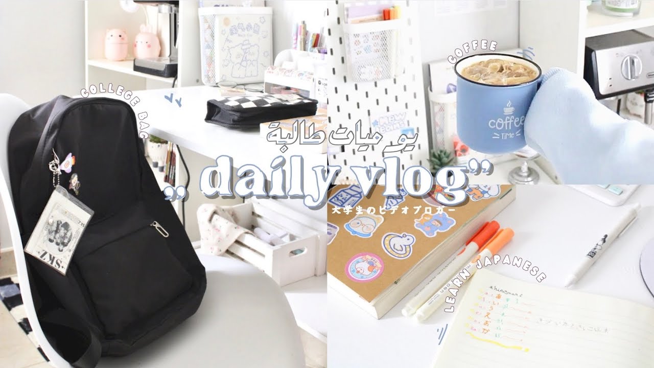 روتيني المنجز من الخامسة صباحاً 🕔 •جولة في مكتبي 🛋️•دراسة و انبوكسنق♡！