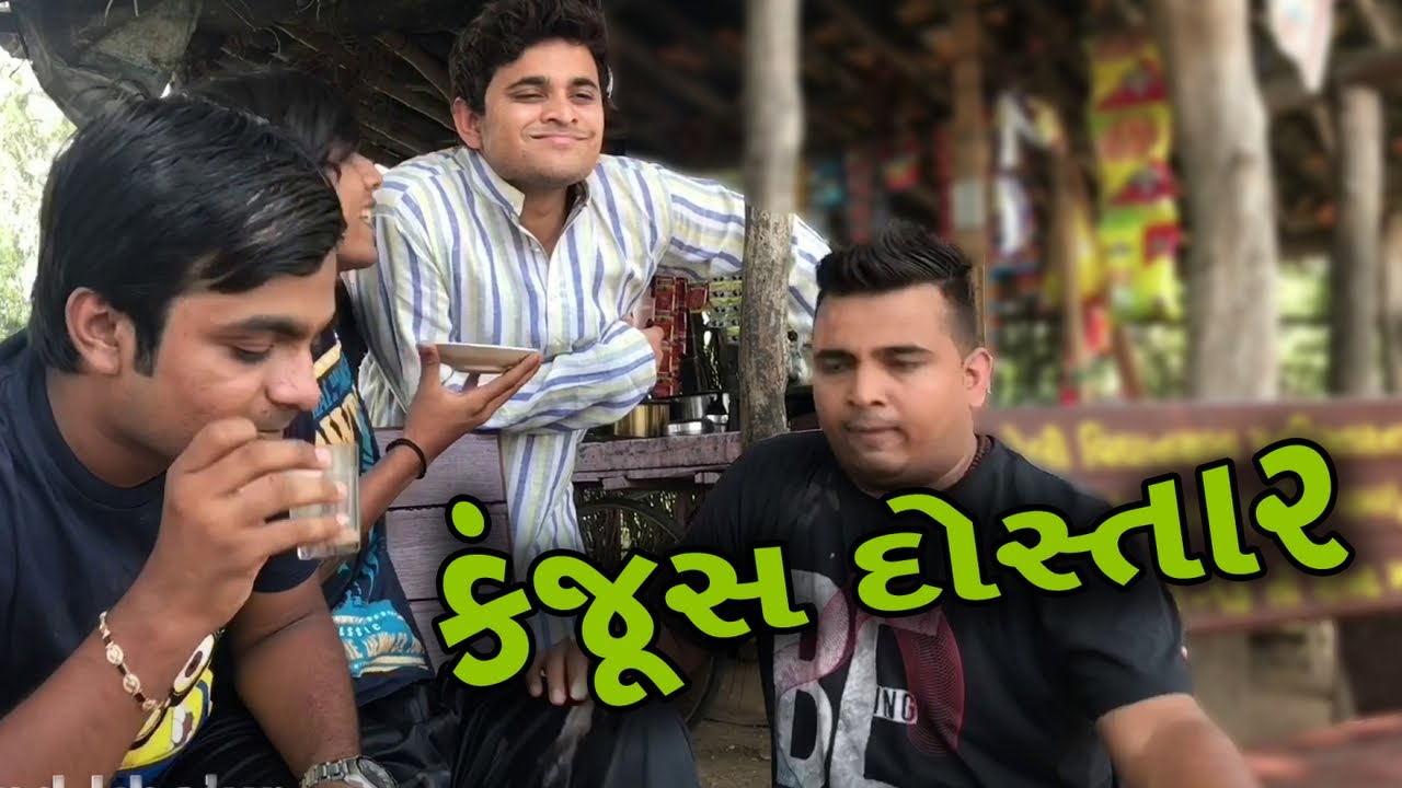 jigli khajur videos - કંજૂશ દોસ્તાર - comedy in gujarati