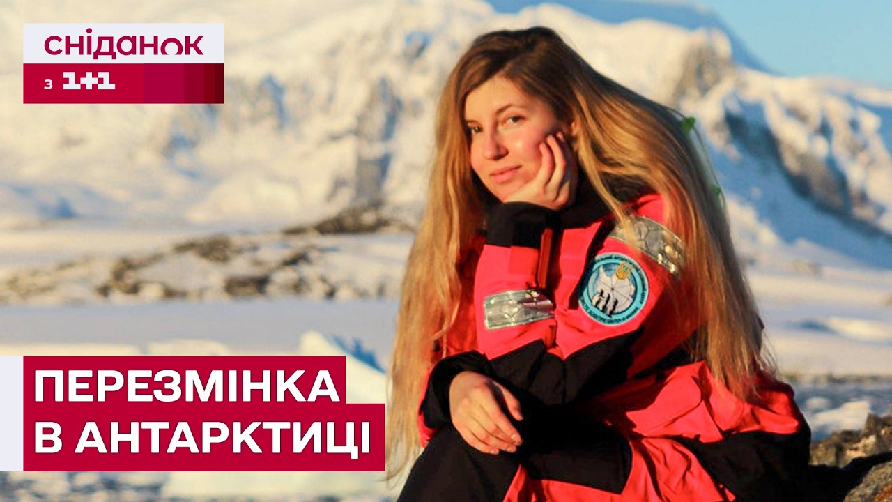 ВПЕРШЕ! Жінка очолить українську експедицію в Антарктиді — що відомо про нову керівницю