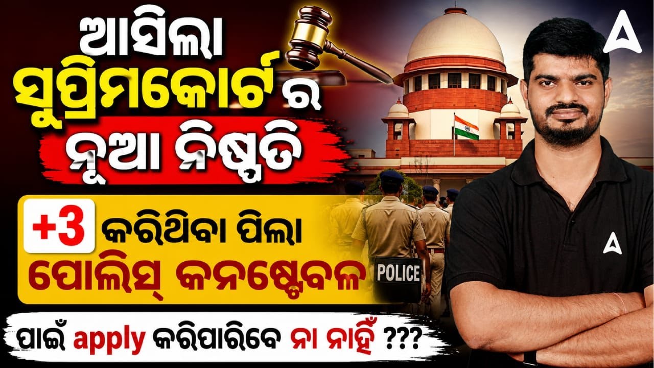 Odisha Police Recruitment 2026 | Can Graduate Students Apply For Odisha Police Constable 2026?