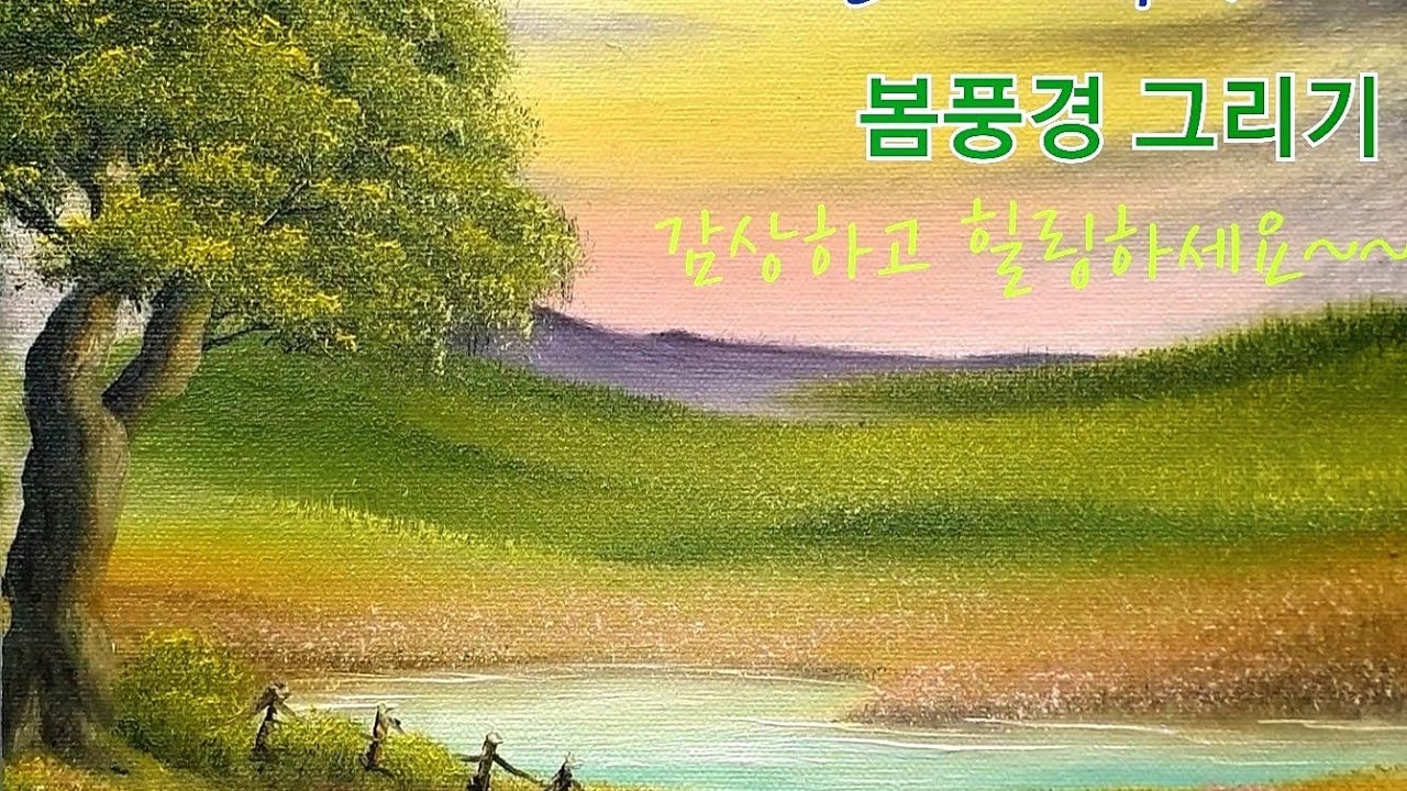 [Oil painting] 밥로스 유화 - 10분만에 뚝딱 봄풍경그리기 following a BOBROSS Oilpainting tutorial