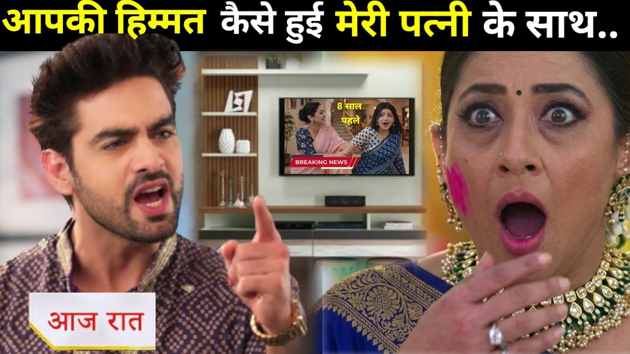 Yeh Rishta Kya Kehlata Hai ।। New Twist ।। Arman Will Take Stand For Abhira After Eight Years