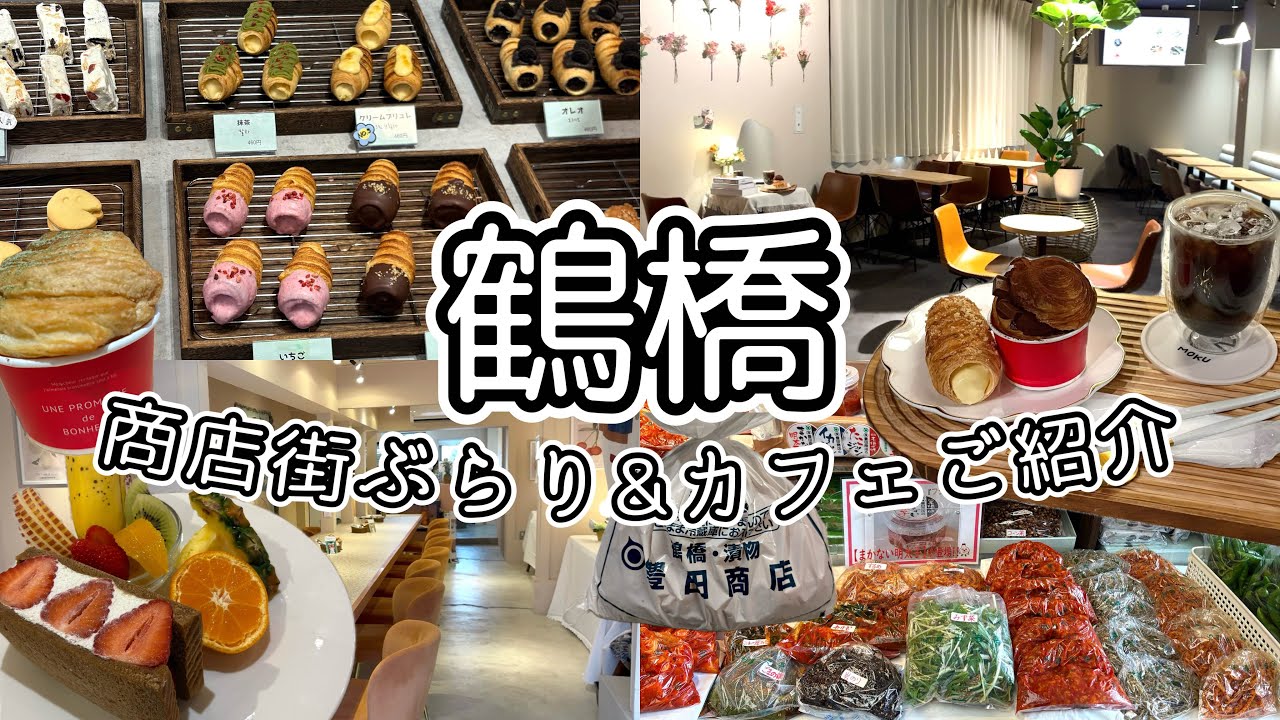 《鶴橋》フルーツモーニング500円🍓鶴橋商店街探索🔍お洒落カフェご紹介🥐🍰