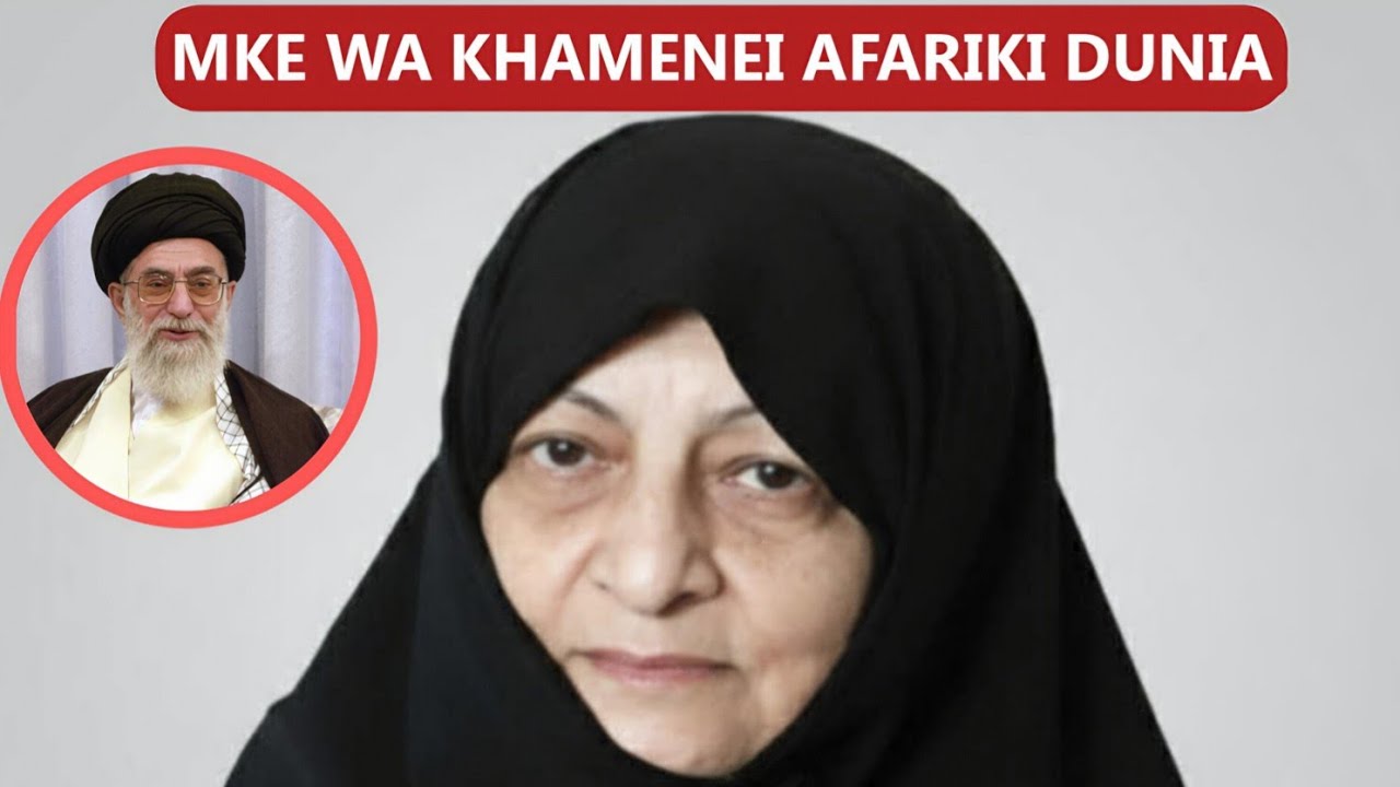 MKE WA KHAMENEI AFARIKI DUNIA AKIWA HOSPITALI AKIPATIWA MATIBABU BAADA YA SHAMBULIZI LA MAREKANI 