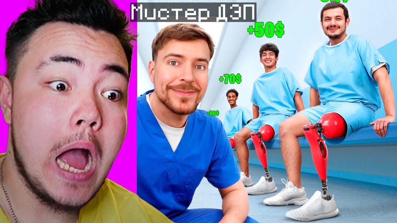 😂 Мистер БИСТ Опять Всех ДЕПНУЛ... Реакция