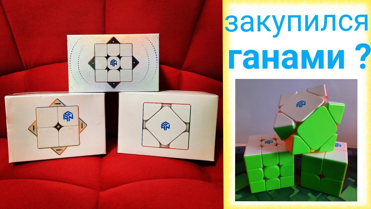 откуда столько ганов?🤯 | gan 11 m pro, gan 251 m leap, gan skewb m