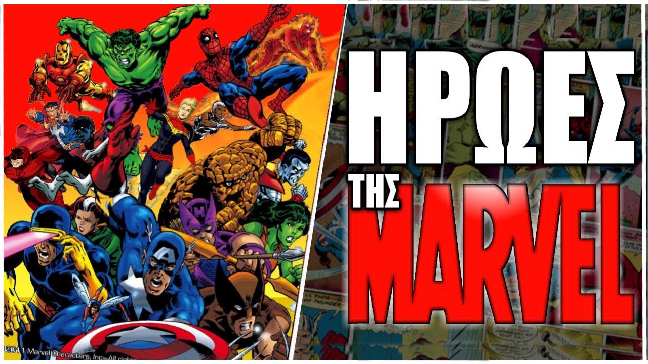 ΗΡΩΕΣ της MARVEL l Top 10