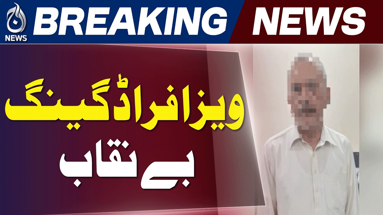FIA Crackdown | Human Smuggling | Visa Fraud Suspects Arrested - Aaj News