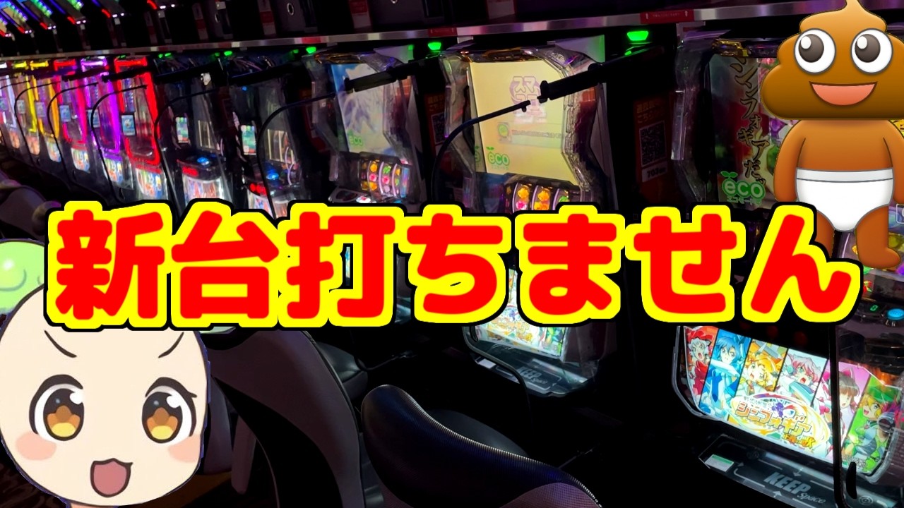 【パチスロ】今日の実戦で分かったことがあります