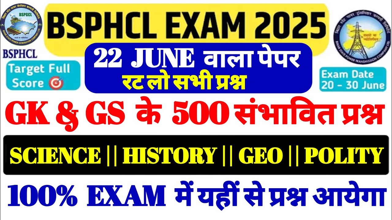 Bihar BSPHCL Exam 2025 | 500 Question Based On Bsphcl Exam 2025 | BSPHCL 22 June Exam Analysis |