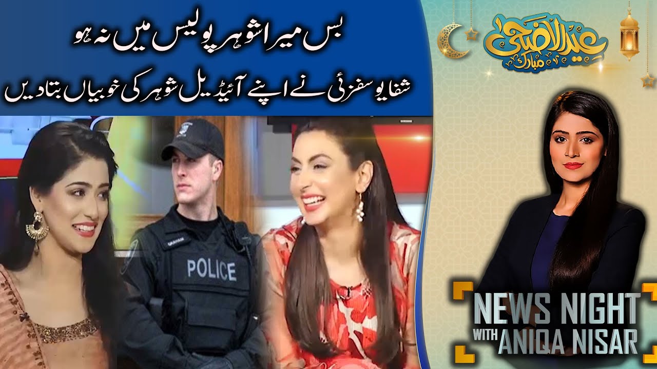 Shiffa Yousafzai Ne Apne Ideal Husband Ki Khubyan Bata Di | 2nd Day of Eid | GTV Network