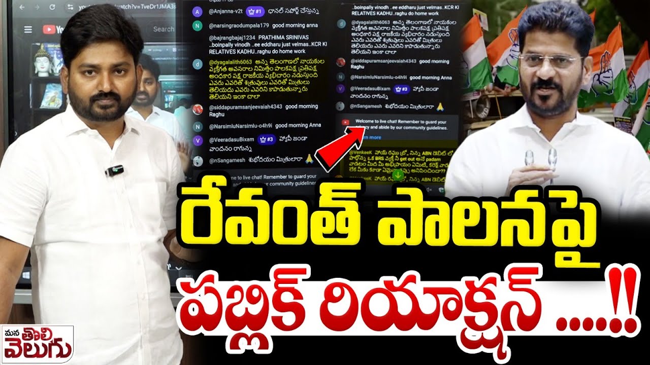 రేవంత్ పాలనపై పబ్లిక్ రియాక్షన్ ....!!| Public Reaction On CM Revanth Reddy Praja Palana