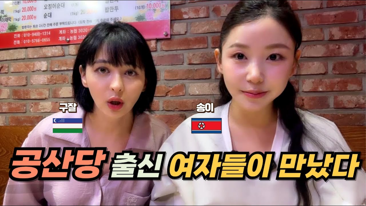 “목숨 걸고 탈북했어요” 북한과 소련 공산당 출신 미녀와의 첫 만남