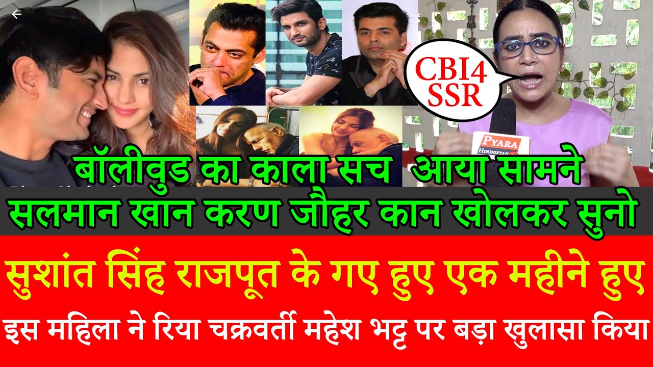 Sushant Singh Rajput Rhea Chakraborty Bollywood Karan Johar Salman Khan Kangana Mahesh Bhatt,Public