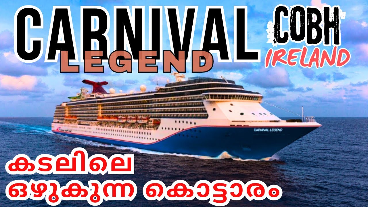 A Day in Carnival Legend | Ship Tour Malayalam | Cobh Ireland  #carnivallegend  #carnivalcruise