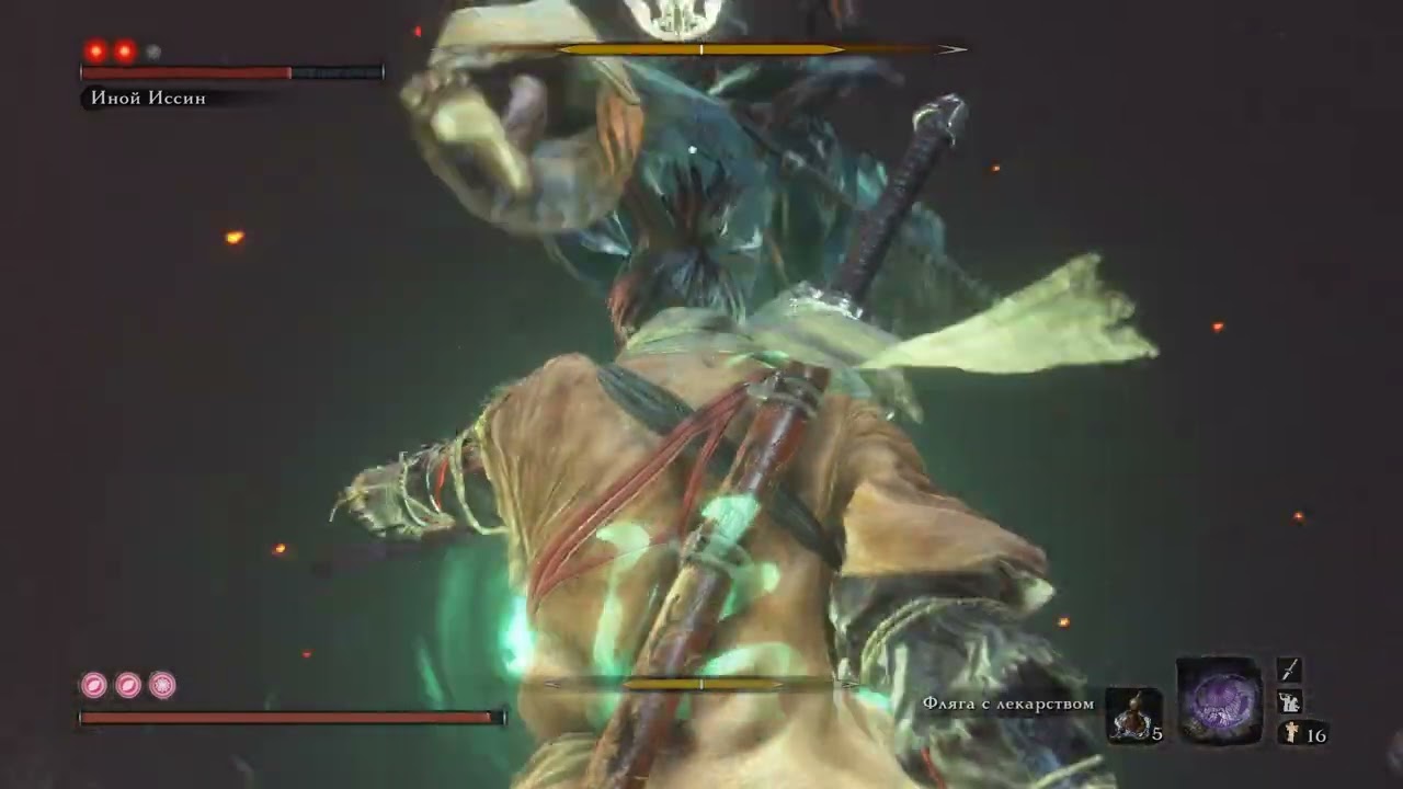 SEKIRO.  Иной Иссин