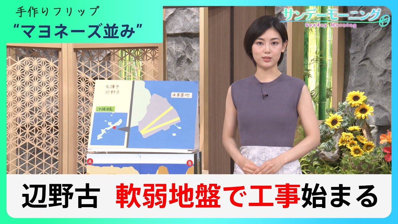 辺野古の米軍基地建設で“前例ない難工事”始まる「マヨネーズ並み軟弱地盤」に打ち込む7万本の杭【サンデーモーニング】｜TBS NEWS DIG