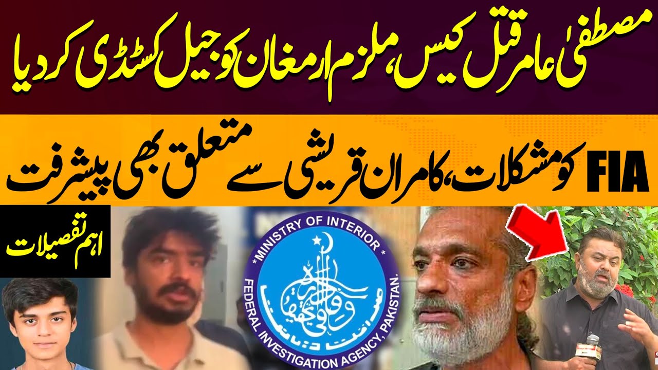Mustafa Amir Case | Armaghan Transferred To Jail | Kamran Qureshi | FIA In Trouble | Express Digital