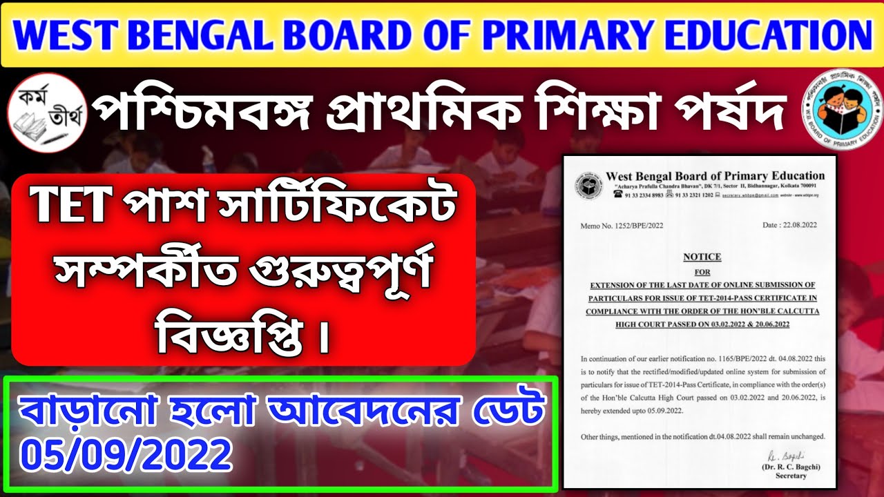 Primary Tet Pass Certificate New Notice | Tet Pass Certificate 2014 | Primary Tet News Today |Wb tet