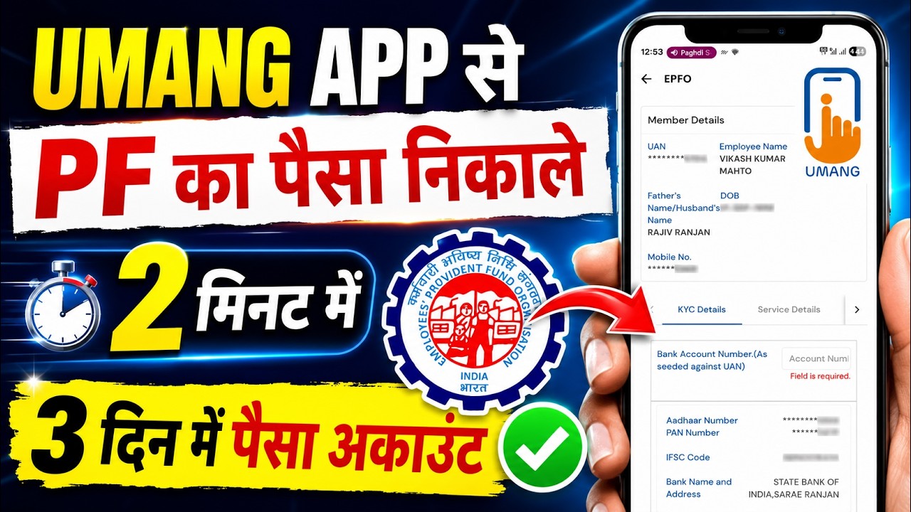 Umang App Se PF Withdrawal Kaise Kare | umang app se pf withdrawal kaise kare form 19/10c/31