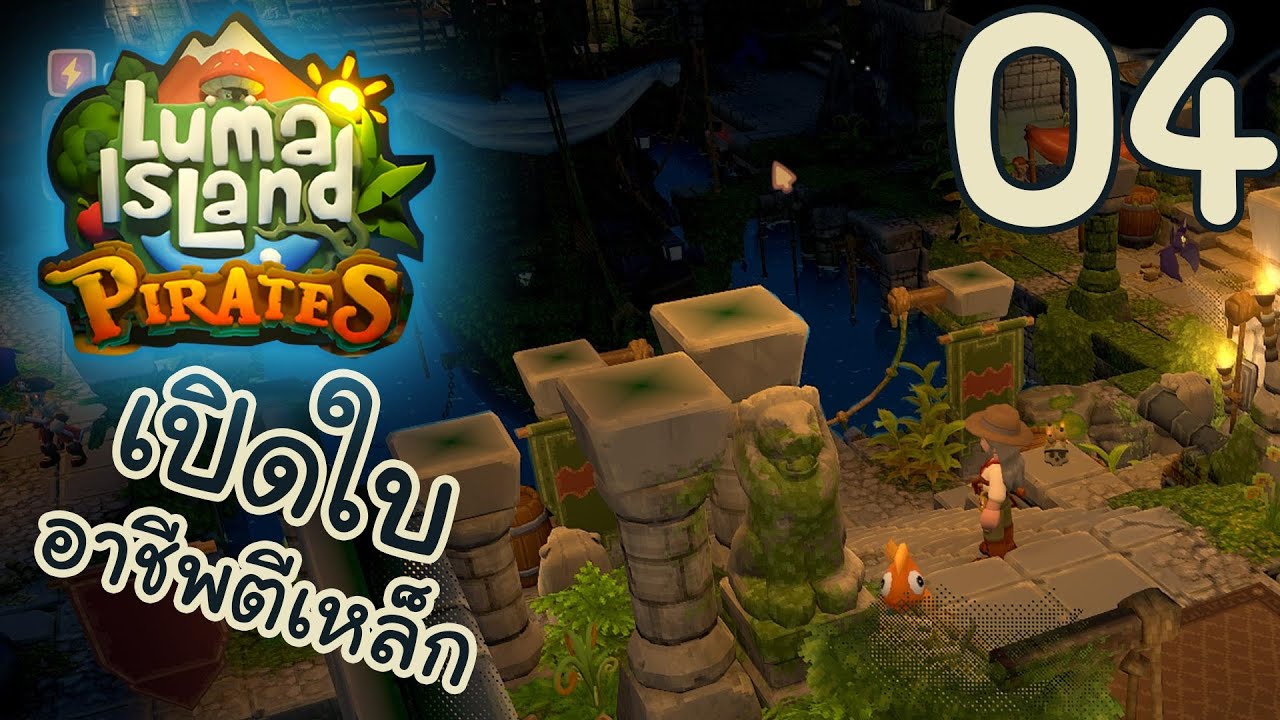 Luma Island : Pirates [Thai] EP. 04 - เปิดป่า เปิดอาชีพ